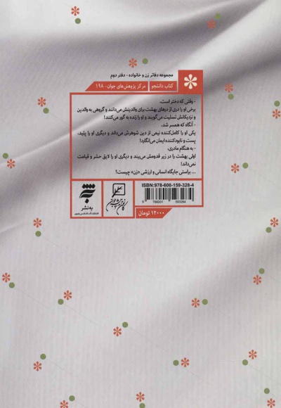 زن و جایگاه ارزشی